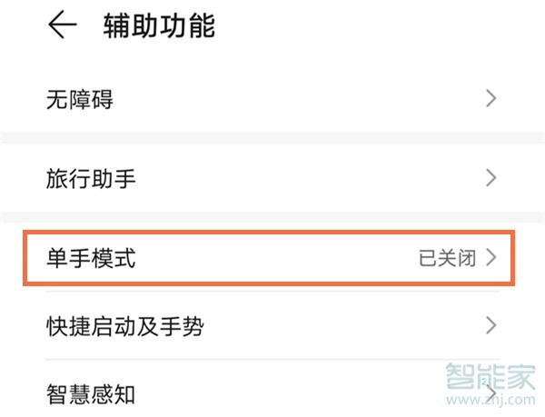 nova8se如何打开单手模式。