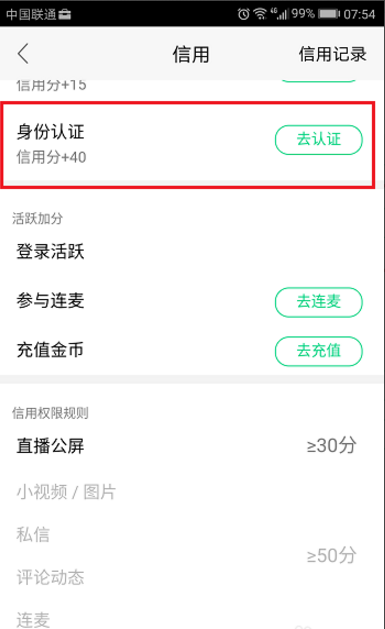 NOW直播如何进行认证操作