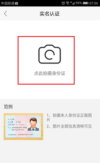 NOW直播如何进行认证操作