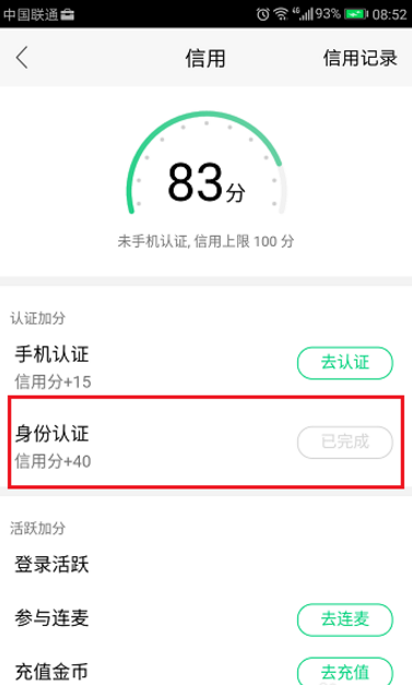 NOW直播如何进行认证操作