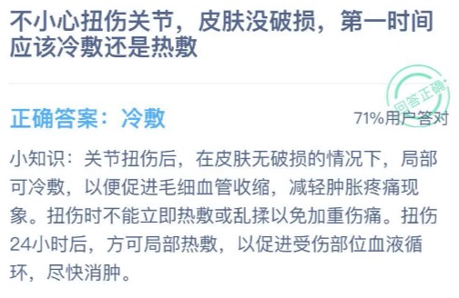 扭伤关节第一时间冷敷还是热敷。