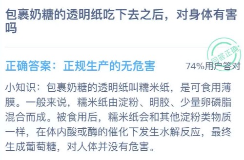 奶糖的透明纸有毒吗。