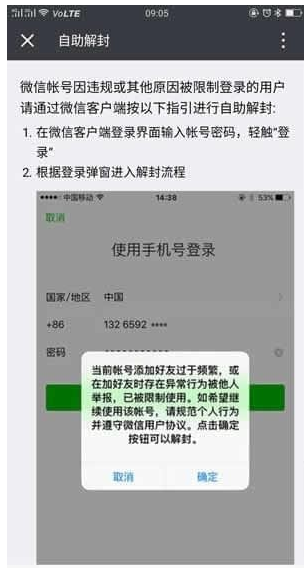 哪些情况会导致微信号被封