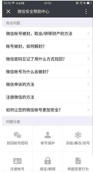 哪些情况会导致微信号被封