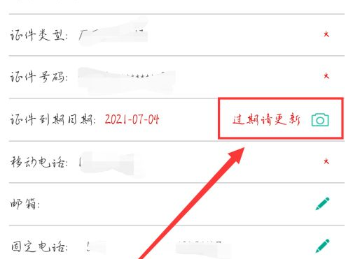 农业银行手机银行在什么地方更新证件。