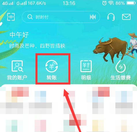 农业银行网上银行如何转账。