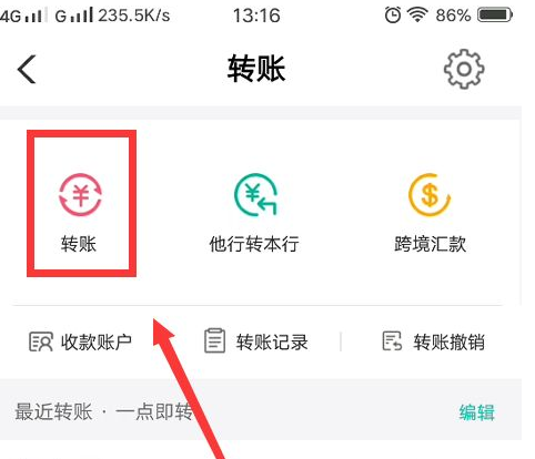 农业银行网上银行如何转账。
