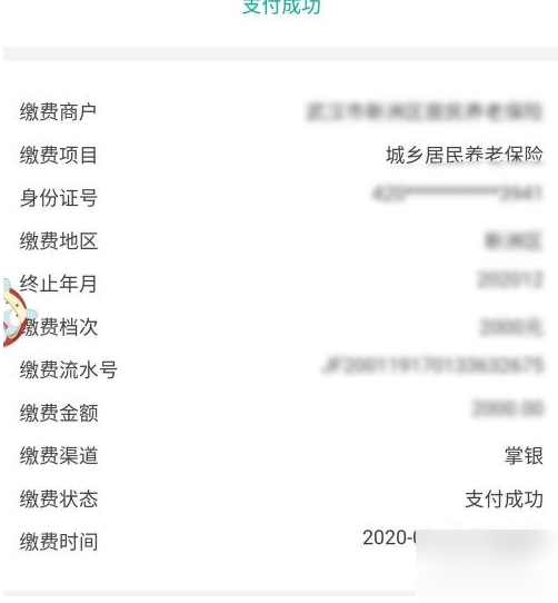 农业银行网上银行如何交医疗保险。