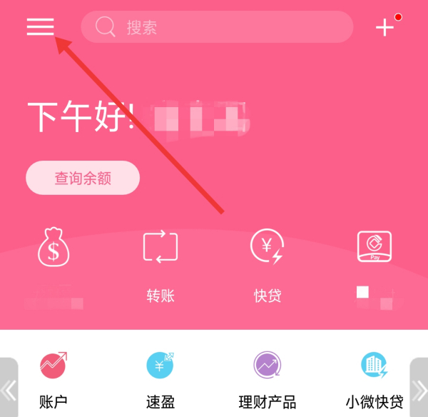 农业银行手机银行怎么解绑手机号。