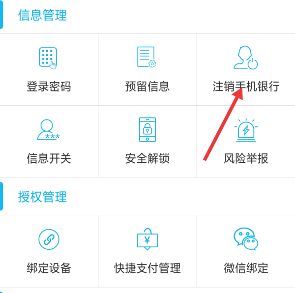 农业银行手机银行怎么解绑手机号。