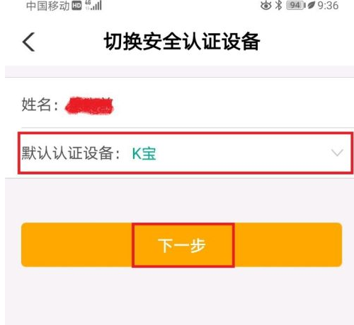 农业银行网上银行如何绑定安全认证设备。