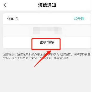 农业银行手机银行如何更改手机号码。