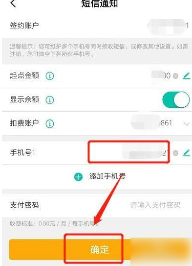 农业银行手机银行如何更改手机号码。
