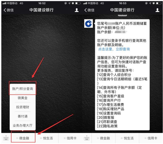 你有用微信查违章、查卡上余额吗