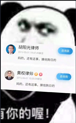 你永远可以相信胡律师什么梗。