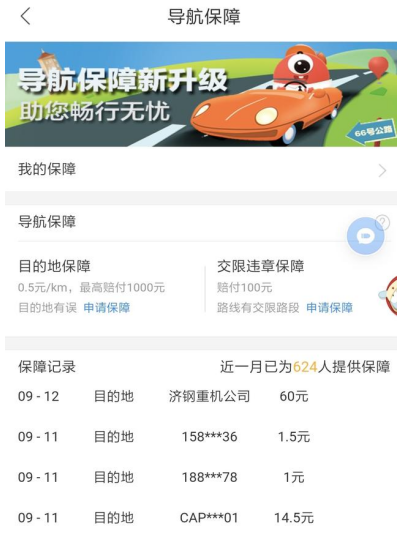 你真的会用百度地图