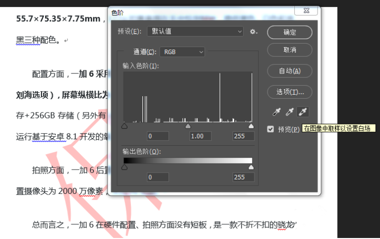 你知道PS色阶工具有何作用吗