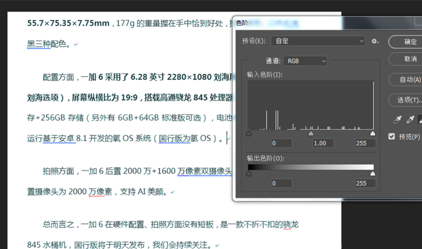 你知道PS色阶工具有何作用吗