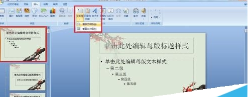 Office2007给PPT里图片加水印的详细操作。