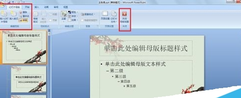 Office2007给PPT里图片加水印的详细操作。