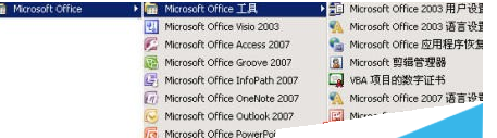 office2007里诊断工具使用操作讲解。