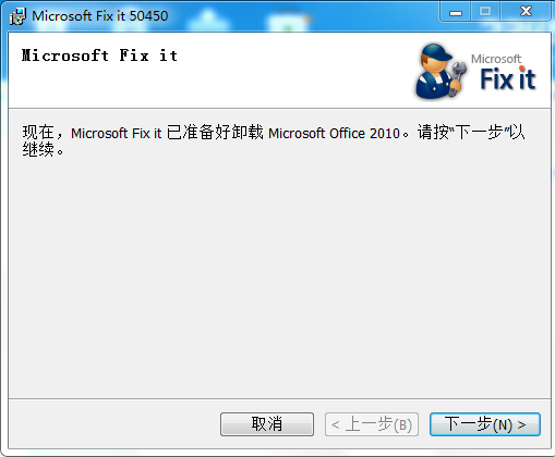 office 2010 无法卸载怎么办。