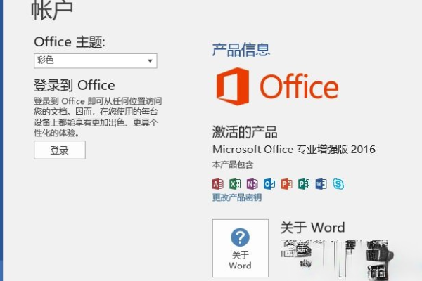 office 2016 专业增强版密钥 office 2016 专业增强版永久激活码。