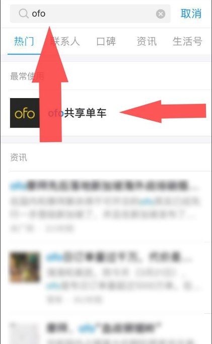 ofo小黄车芝麻信用免押金的申请方法