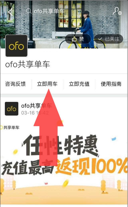 ofo小黄车芝麻信用免押金的申请方法