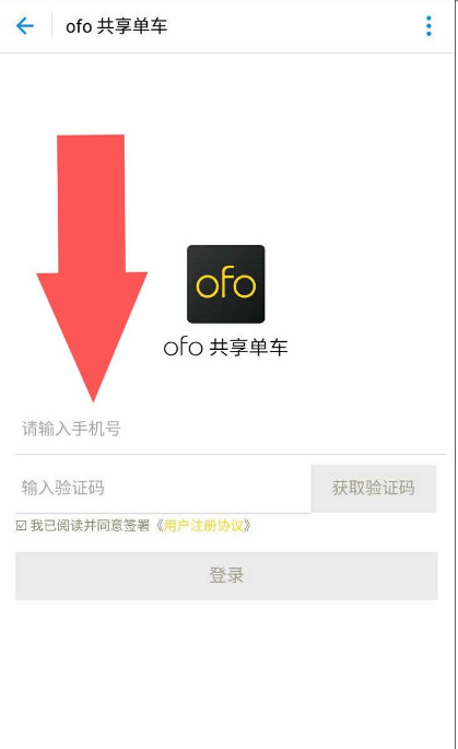 ofo小黄车芝麻信用免押金的申请方法