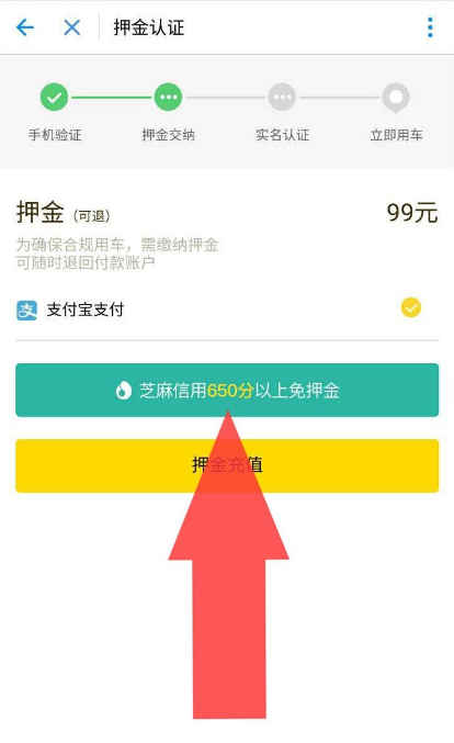 ofo小黄车芝麻信用免押金的申请方法