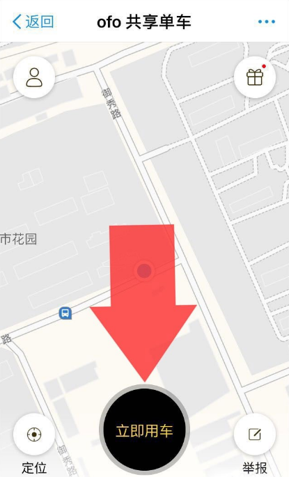 ofo小黄车芝麻信用免押金的申请方法