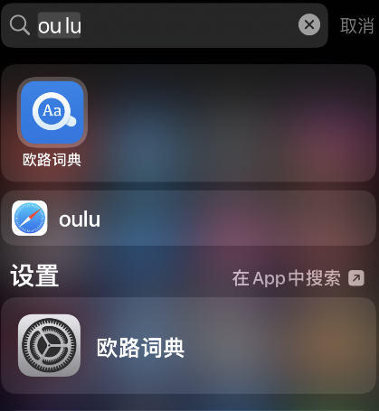 欧路词典怎样开启自动查询剪贴板单词 欧路词典教程。