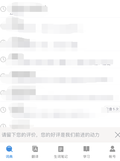 欧路词典怎样开启自动查询剪贴板单词 欧路词典教程。