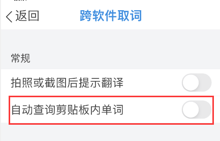 欧路词典怎样开启自动查询剪贴板单词 欧路词典教程。