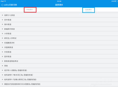 欧路词典的具体使用过程讲解。