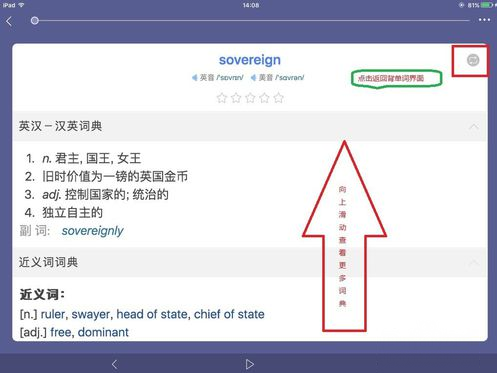 欧路词典的具体使用过程讲解。
