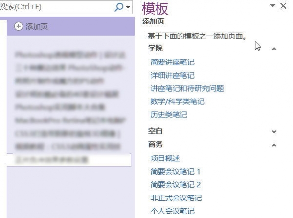 OneNote里模板简单使用讲解。
