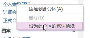 OneNote里模板简单使用讲解。