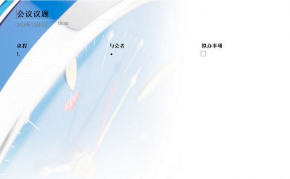 OneNote里模板简单使用讲解。
