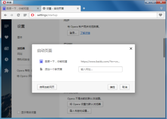 Opera浏览器设置默认主页的方法教学