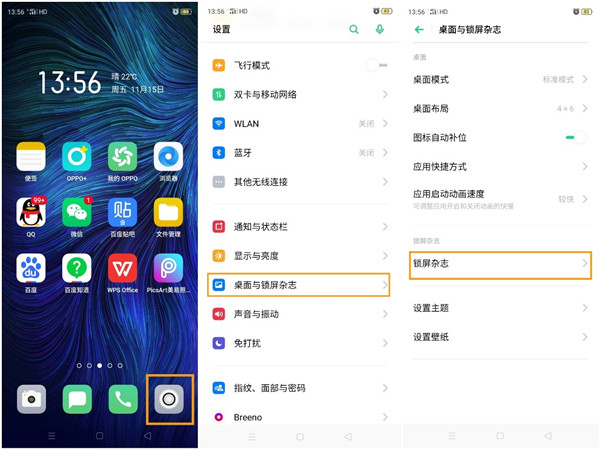 opporenoace开启锁屏杂志的操作教程。