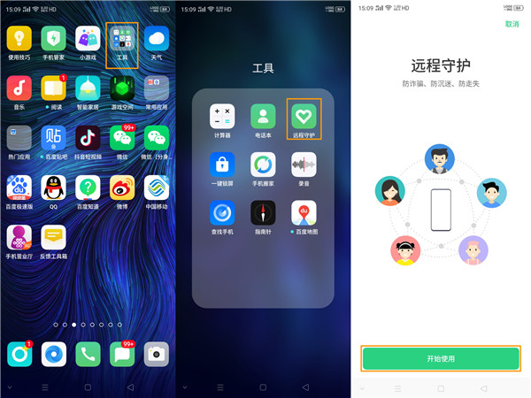 opporenoace设置远程守护的操作方法。