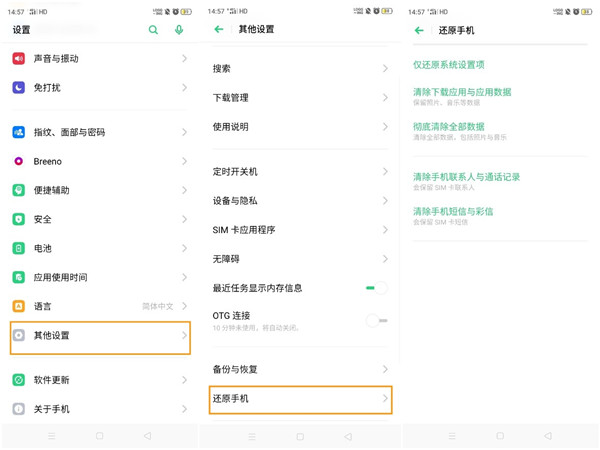 opporenoace恢复出厂设置教程我来说说。