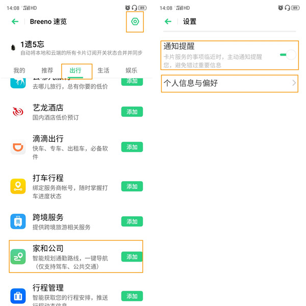 opporenoace规划家和公司路线的操作教程。
