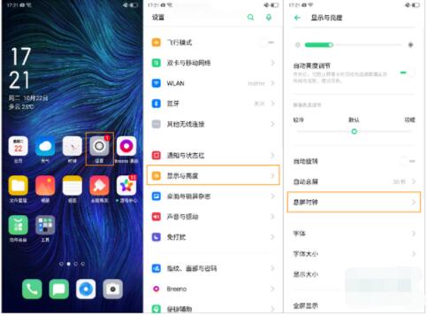 oppoa92s息屏显示时间在哪里设置。