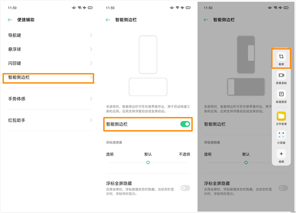 oppo手机在哪设置截屏。
