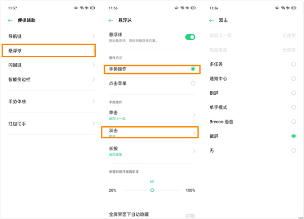 oppo手机在哪设置截屏。
