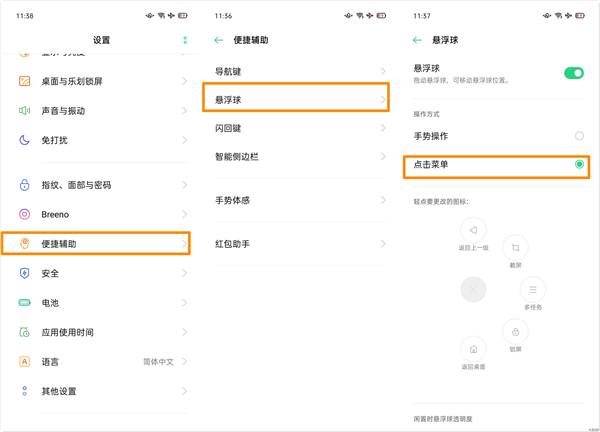 oppo手机在哪设置截屏。