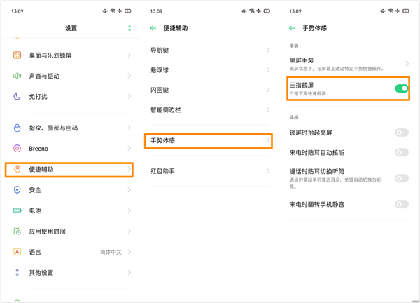 oppo手机在哪设置截屏。